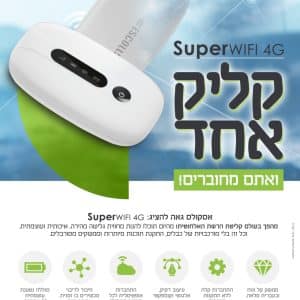 ראוטר SuperWIFI 4G