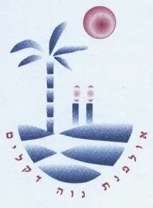 לוגו-נוה-דקלים